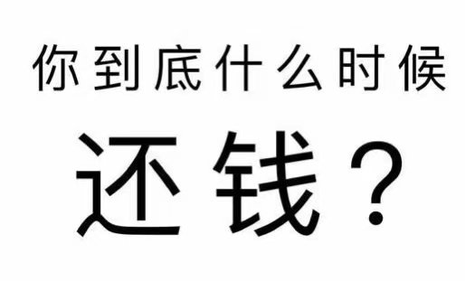 眉山工程款催收